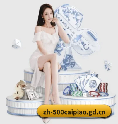 500万网彩票 APP 界面
